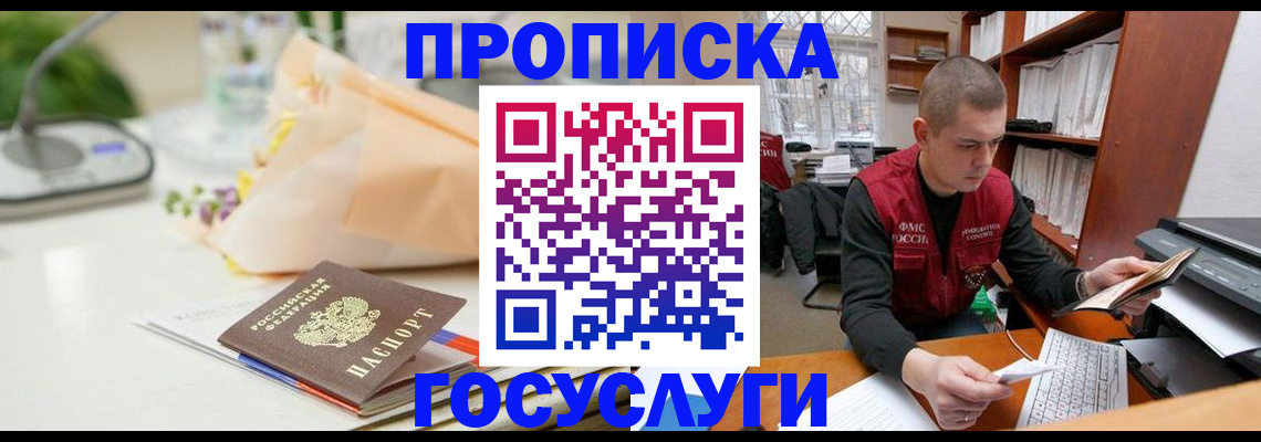 временная регистрация в квартире в Бронницах