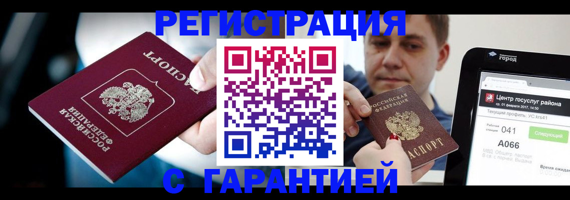 регистрация в Бронницах