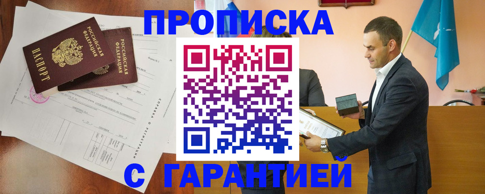 прописка ребенка в Бронницах