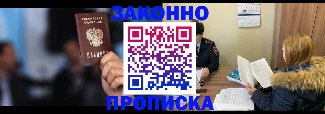 временная регистрация надежно в Бронницах