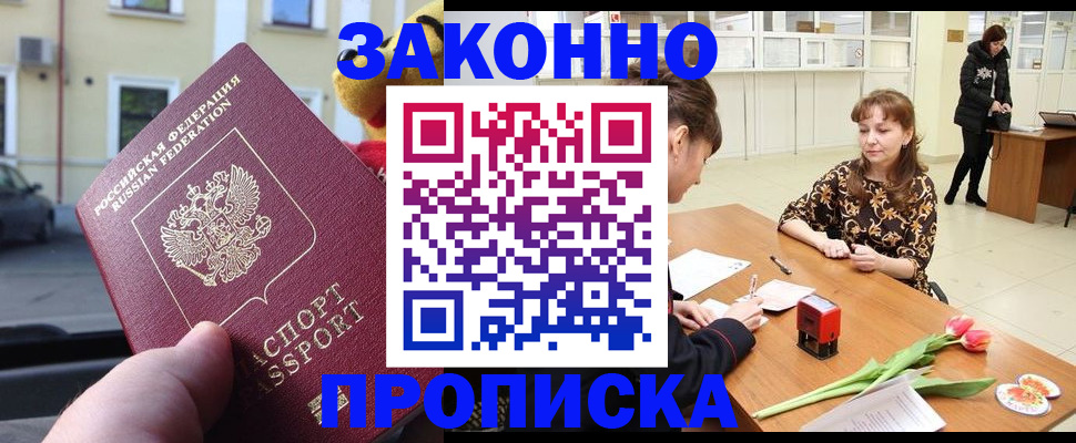 прописка штамп в Бронницах